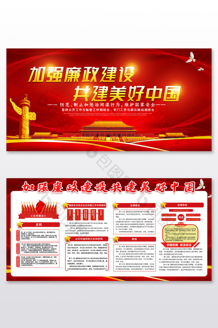 加强廉政建设建设美好中国展板图片图片