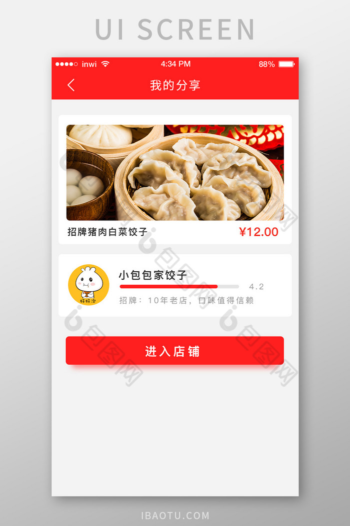 红色外卖APP分享餐品店铺UI移动界面图片图片
