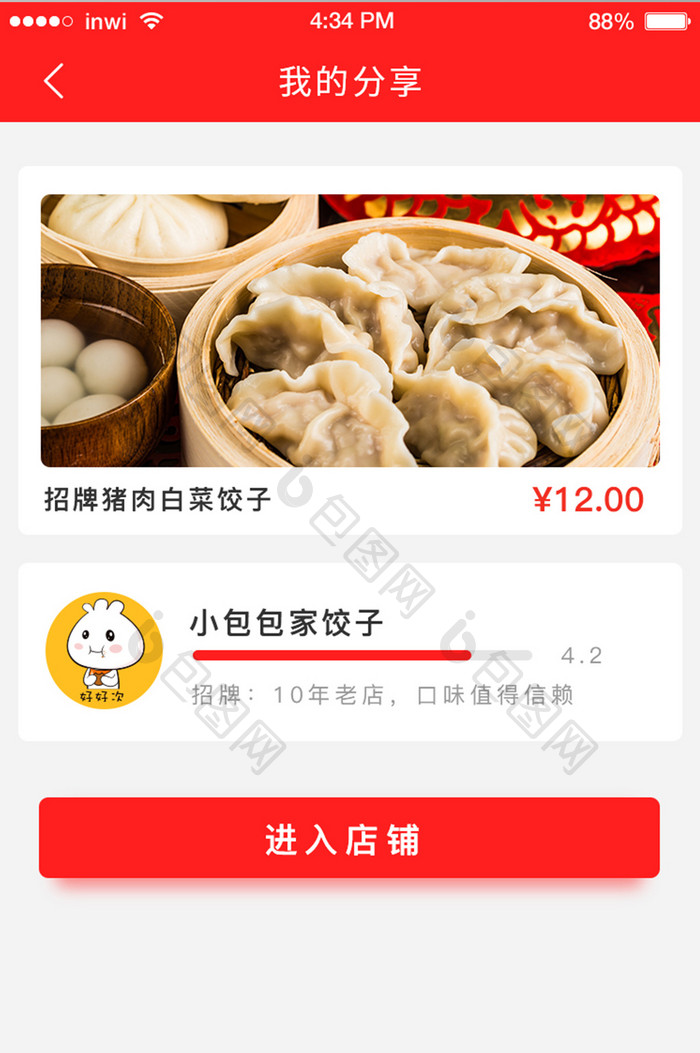 红色外卖APP分享餐品店铺UI移动界面