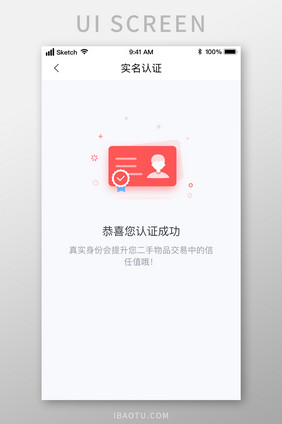 实用身份证实名认证UI移动界面