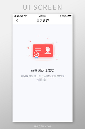 实用身份证实名认证UI移动界面图片