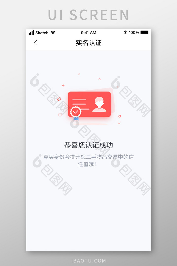 实用身份证实名认证UI移动界面图片图片