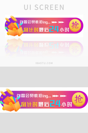 紫色渐变会员UI胶囊banner