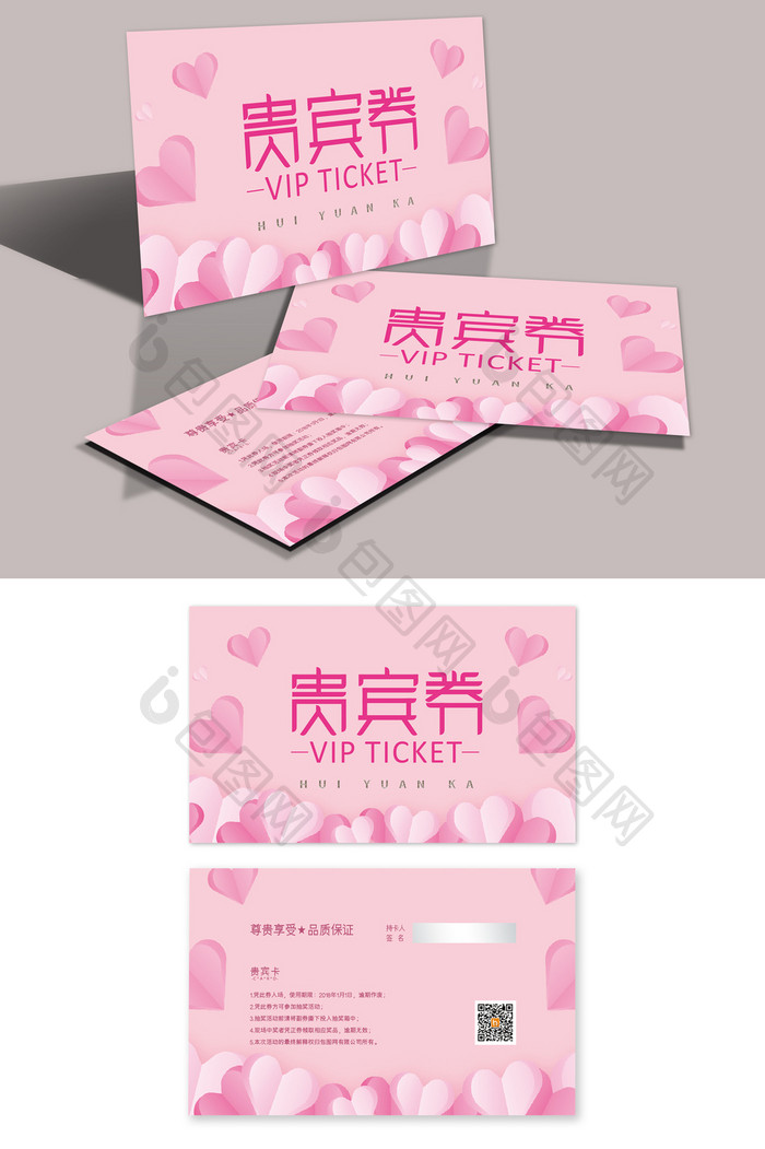 粉色精致创意会员卡设计