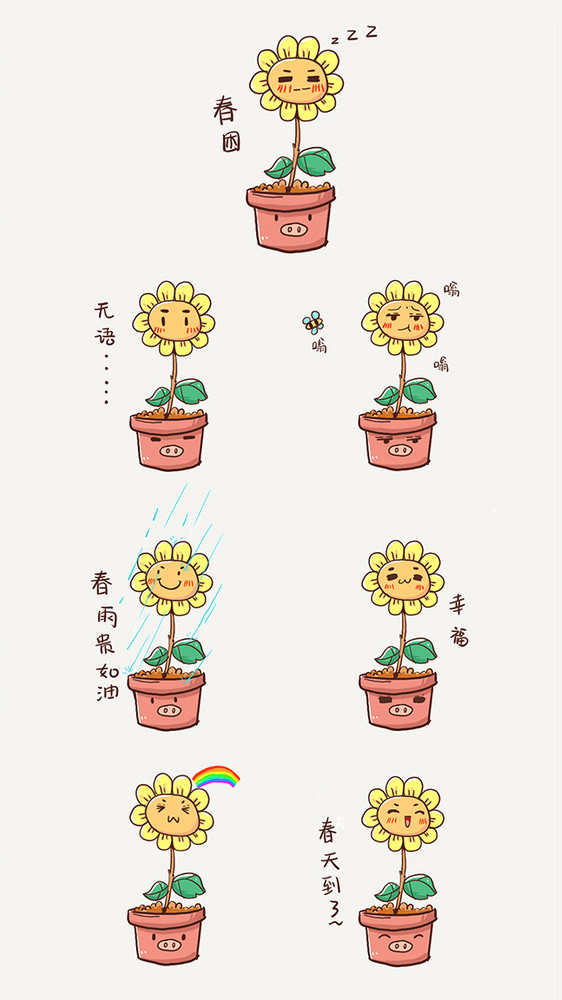 可爱卡通小向日葵表情包