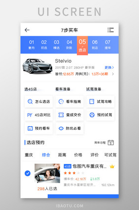 汽车购买APP选店预约UI移动界面