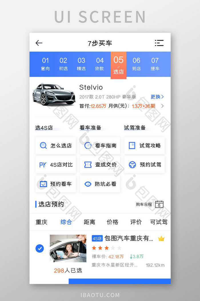 汽车购买APP选店预约UI移动界面