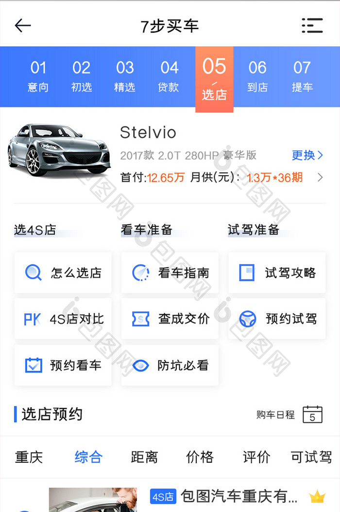 汽车购买APP选店预约UI移动界面