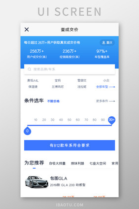 汽车购买APP查成交价UI移动界面