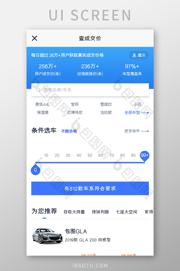 汽车购买APP查成交价UI移动界面图片图片