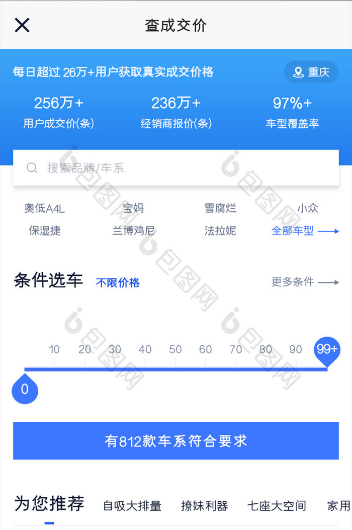 汽车购买APP查成交价UI移动界面