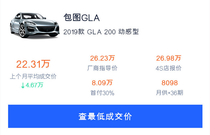 汽车购买APP查成交价UI移动界面