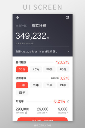 汽车购买APP贷款计算UI移动界面
