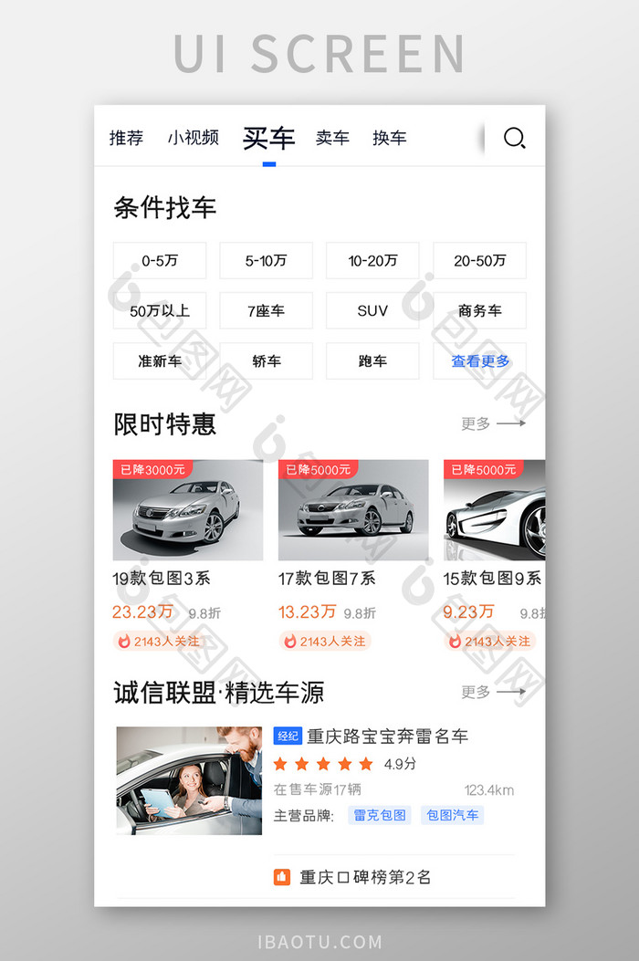 汽车购买APP二手车购买UI移动界面