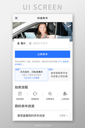 汽车购买APP快速卖车UI移动界面
