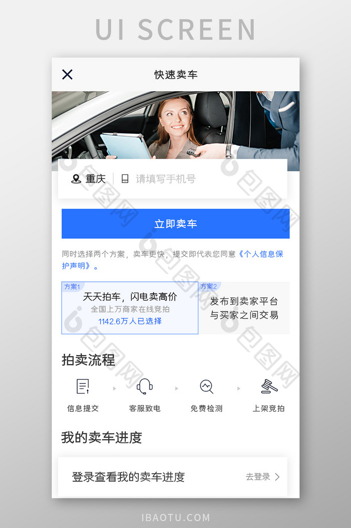 汽车购买APP快速卖车UI移动界面