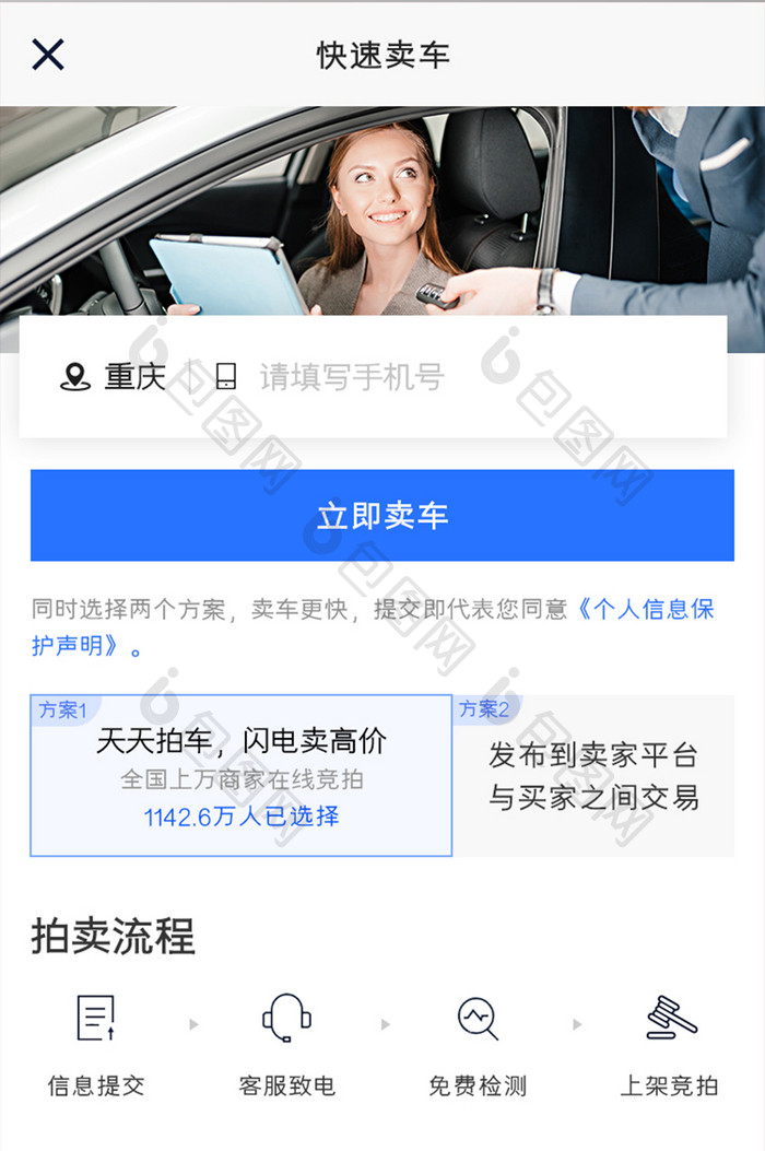 汽车购买APP快速卖车UI移动界面