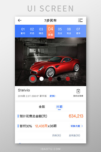 汽车购买APP贷款页面UI移动界面图片