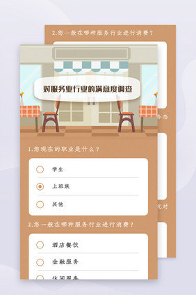 餐厅服务满意度H5长图UI设计