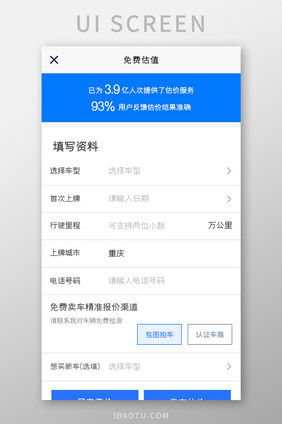 汽车购买APP免费估值UI移动界面