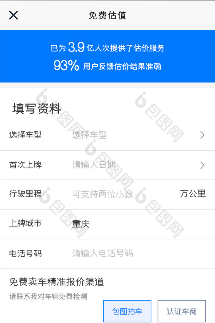 汽车购买APP免费估值UI移动界面