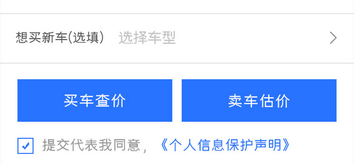 汽车购买APP免费估值UI移动界面