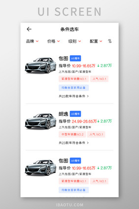 汽车购买APP条件选车UI移动界面