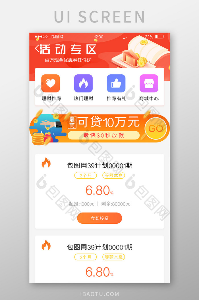 橙色渐变金融APP首页UI移动界面