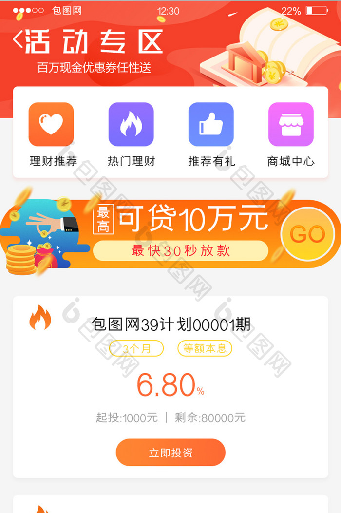 橙色渐变金融APP首页UI移动界面