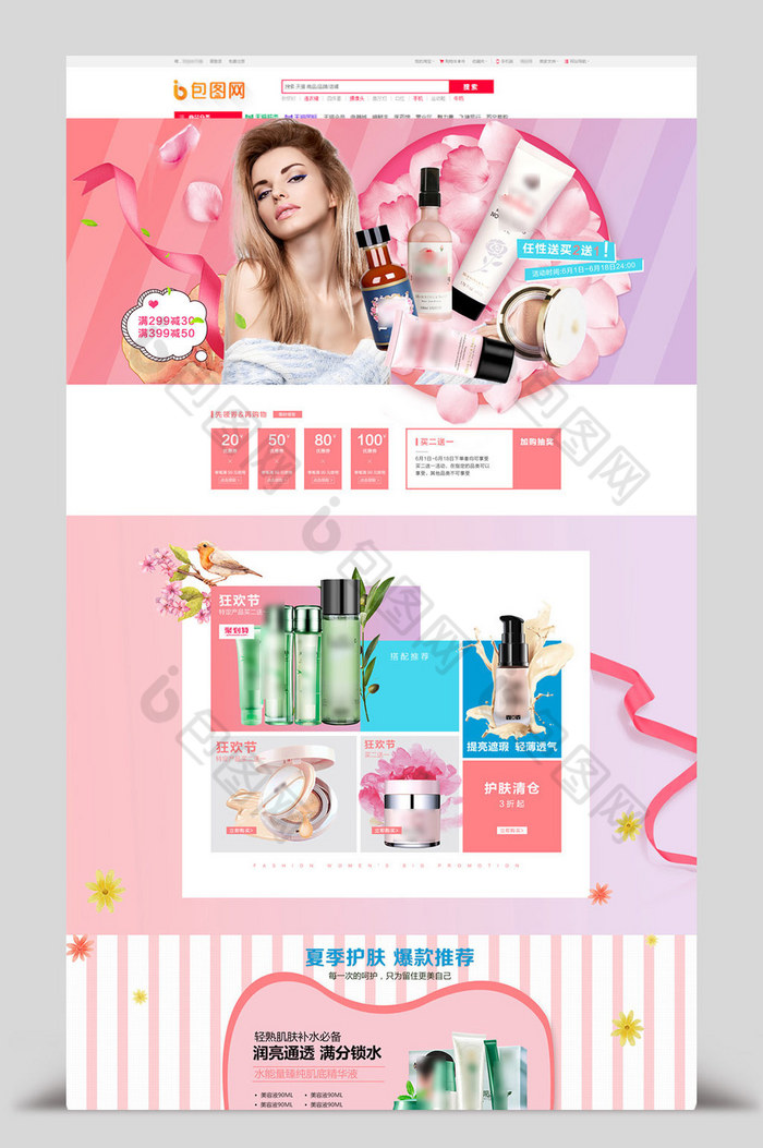 粉色美妆护肤品补水淘宝天猫首页模板图片图片