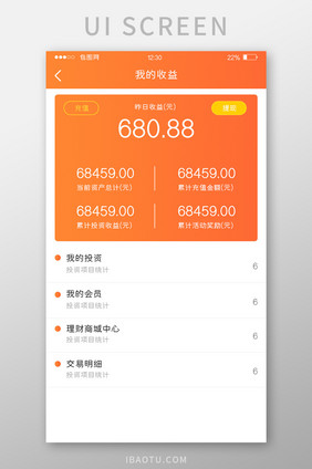 橙色渐变金融APP我的收益UI移动界面