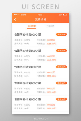 橙色渐变金融APP我的投资UI移动界面