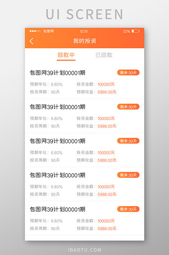 橙色渐变金融APP我的投资UI移动界面图片