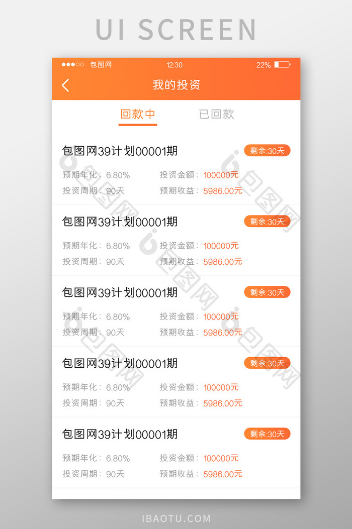 橙色渐变金融APP我的投资UI移动界面