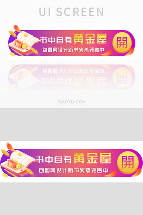 紫色渐变新书活动UI胶囊banner