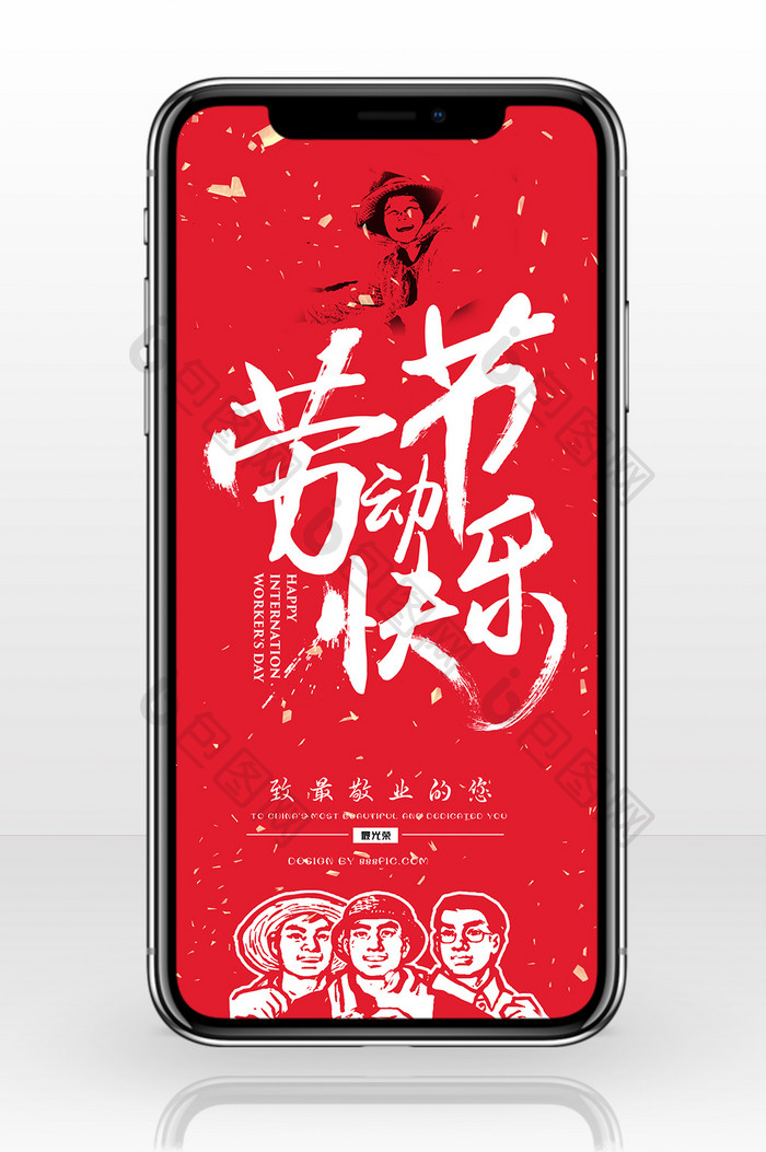 红色书法劳动节快乐手机海报