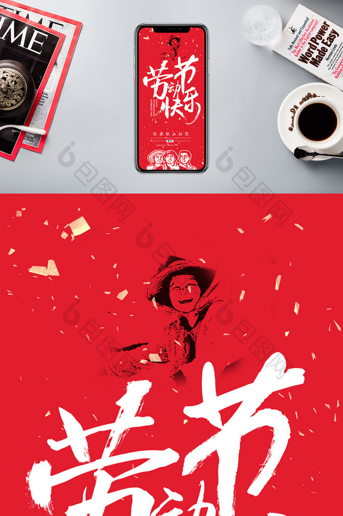 红色书法劳动节快乐手机海报