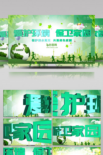 E3D爱护环境环保宣传片头片尾AE模板图片