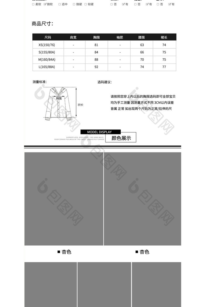 小清新风格简约甜美半身裙详情页模板