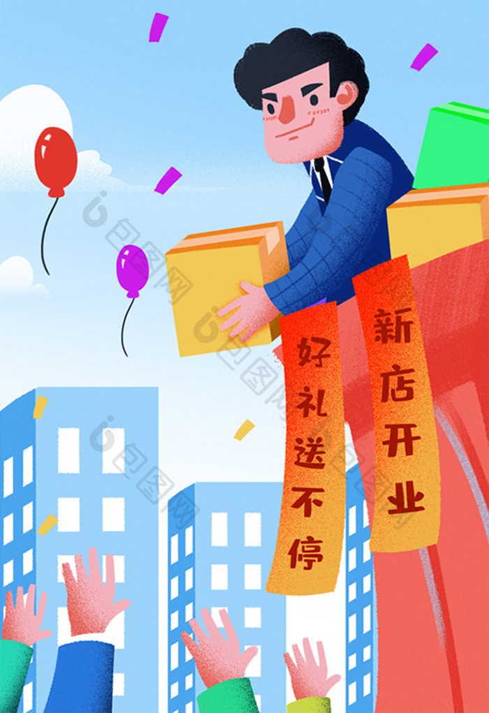 卡通手绘开业大吉送好礼商业推广闪屏插画