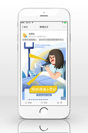 预防哮喘小常识信息长途配图