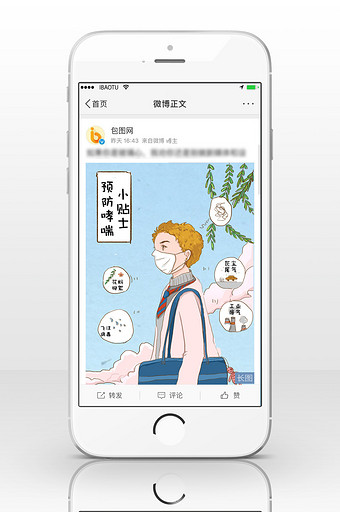 预防哮喘小贴士信息长图推文配图图片