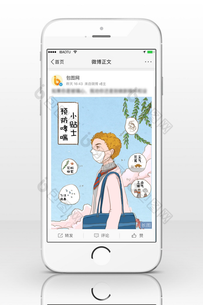预防哮喘小贴士信息长图推文配图图片图片