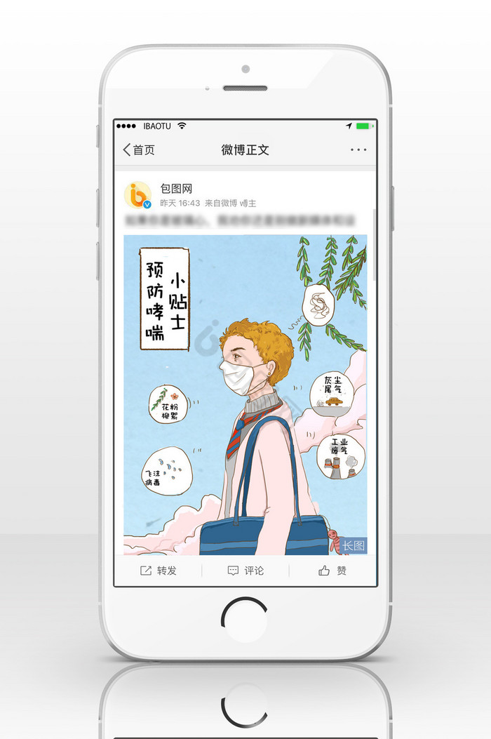 预防哮喘小贴士信息长图推文配图图片