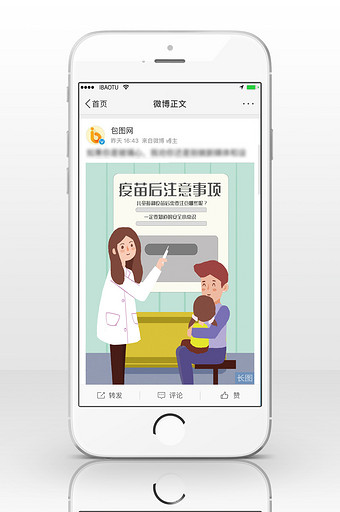 接种疫苗后注意事项信息长图推文图片
