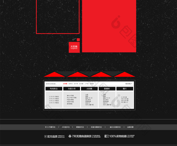 暗黑大气双十一购物节太阳眼镜电商首页模板