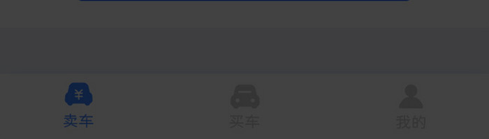 蓝色简约车服务app温馨提示弹窗移动界面