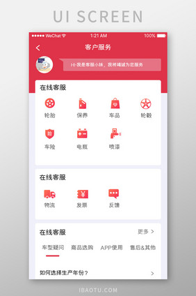 红色简约汽车服务app客户服务移动界面