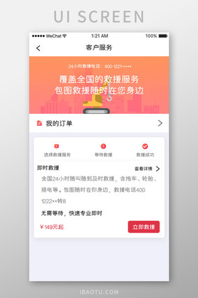 橙色简约汽车服务app客户服务移动界面