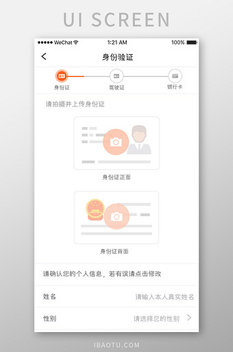 橙色简约汽车服务app身份验证移动界面图片